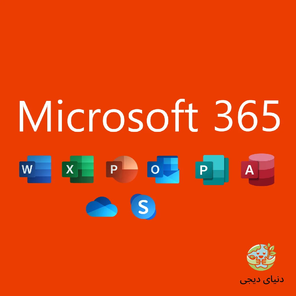 Microsoft 365 ( 12 ماه )
